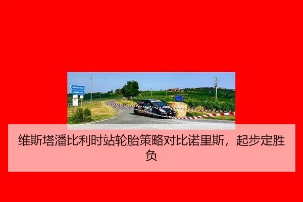 wei-si-ta-pan-bi-li-shi-zhan-lun-tai-ce-lve-dui-bi-nuo-li-si-qi-bu-ding-sheng-fu-3-515.jpg