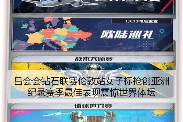吕会会钻石联赛伦敦站女子标枪创亚洲纪录赛季最佳表现震惊世界体坛