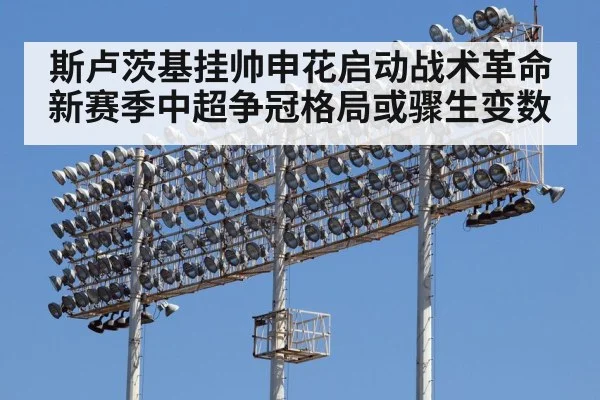 stadium floodlights