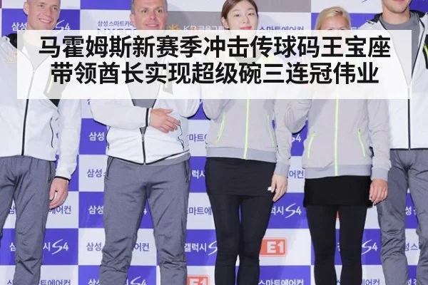 马霍姆斯新赛季冲击传球码王宝座带领酋长实现超级碗三连冠伟业